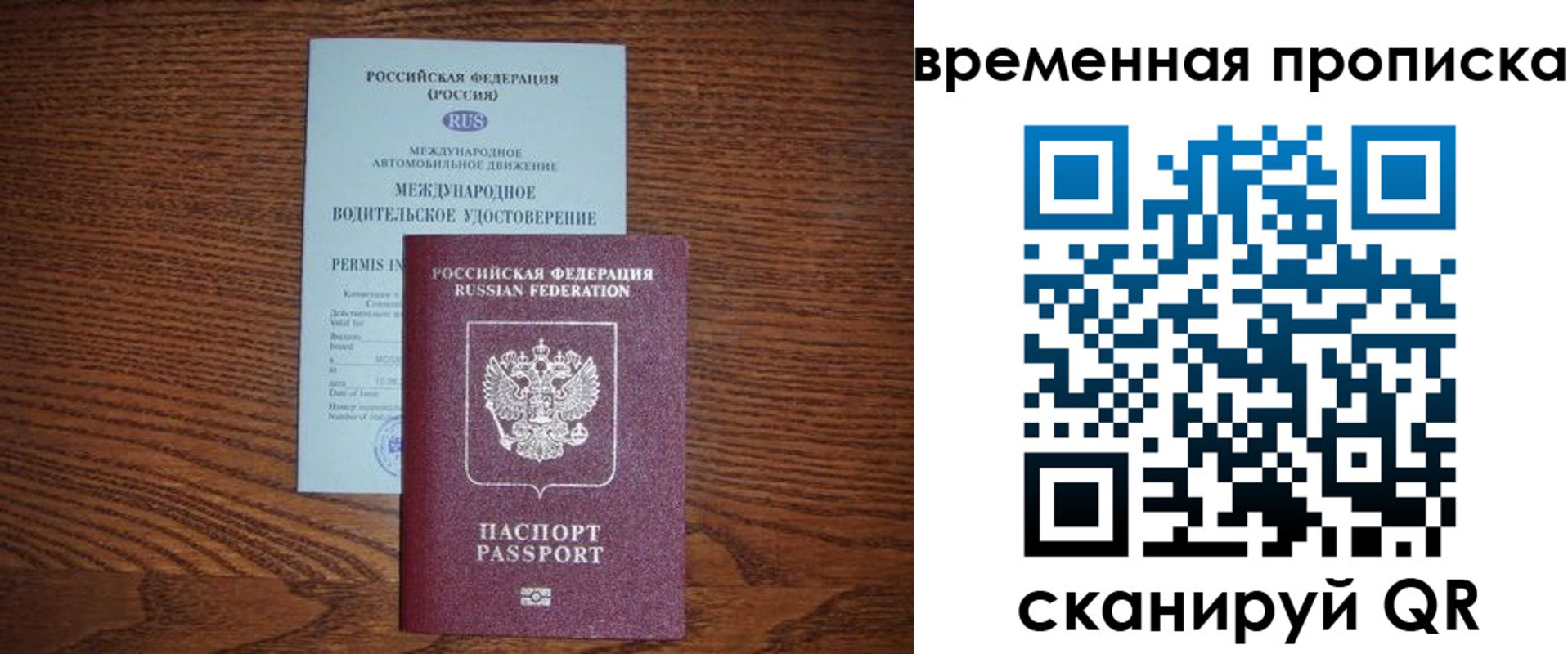 временная регистрация законно в Белебее