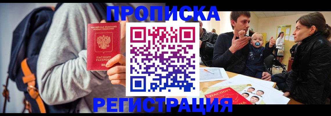 прописка гарантия в Белебее