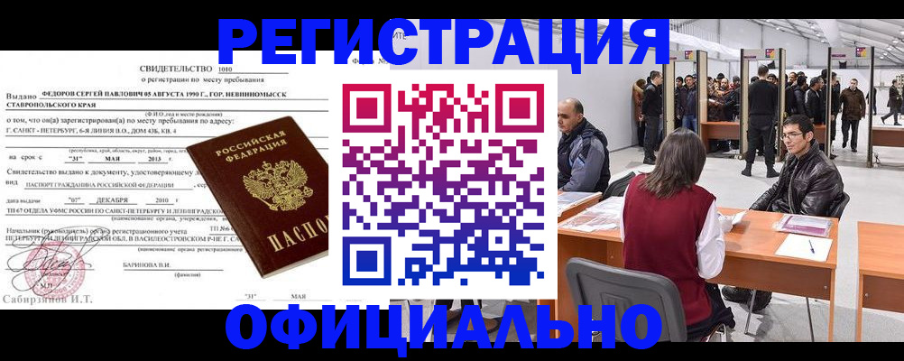 временная регистрация 2025 в Белебее