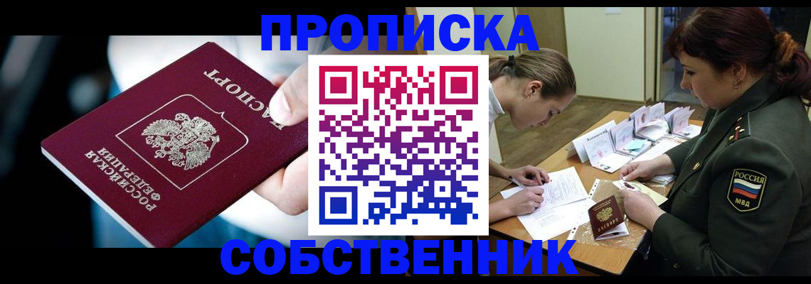 временная регистрация для всех в Белебее