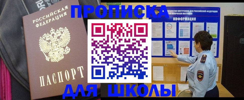 прописка для кредита в Белебее