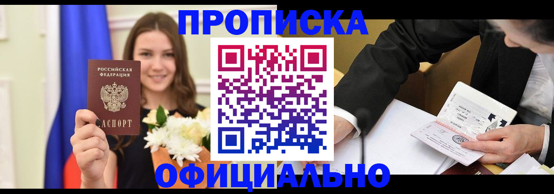 временная регистрация законно в Белебее