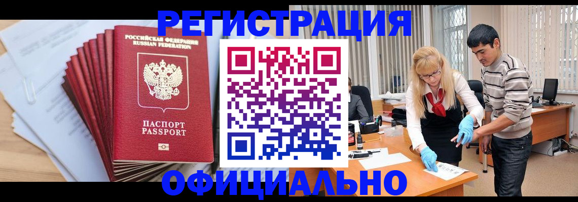 временная регистрация для всех в Белебее