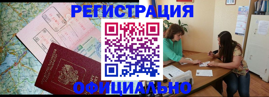 прописка в квартире в Белебее