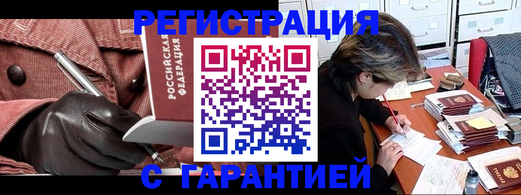 временная регистрация законно в Белебее