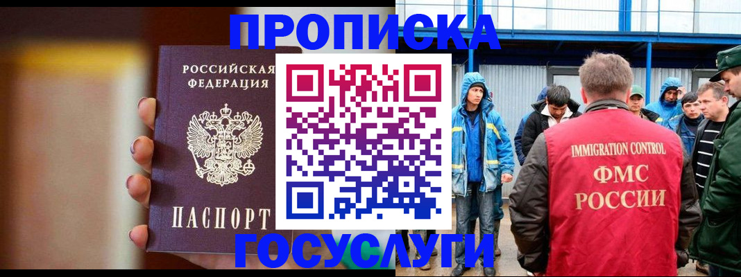 прописка от собственника в Белебее