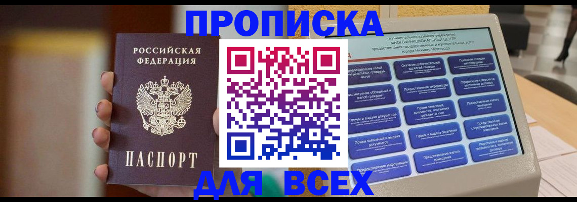 временная регистрация купить в Белебее